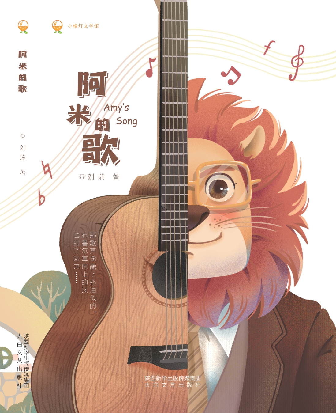 阿米的歌