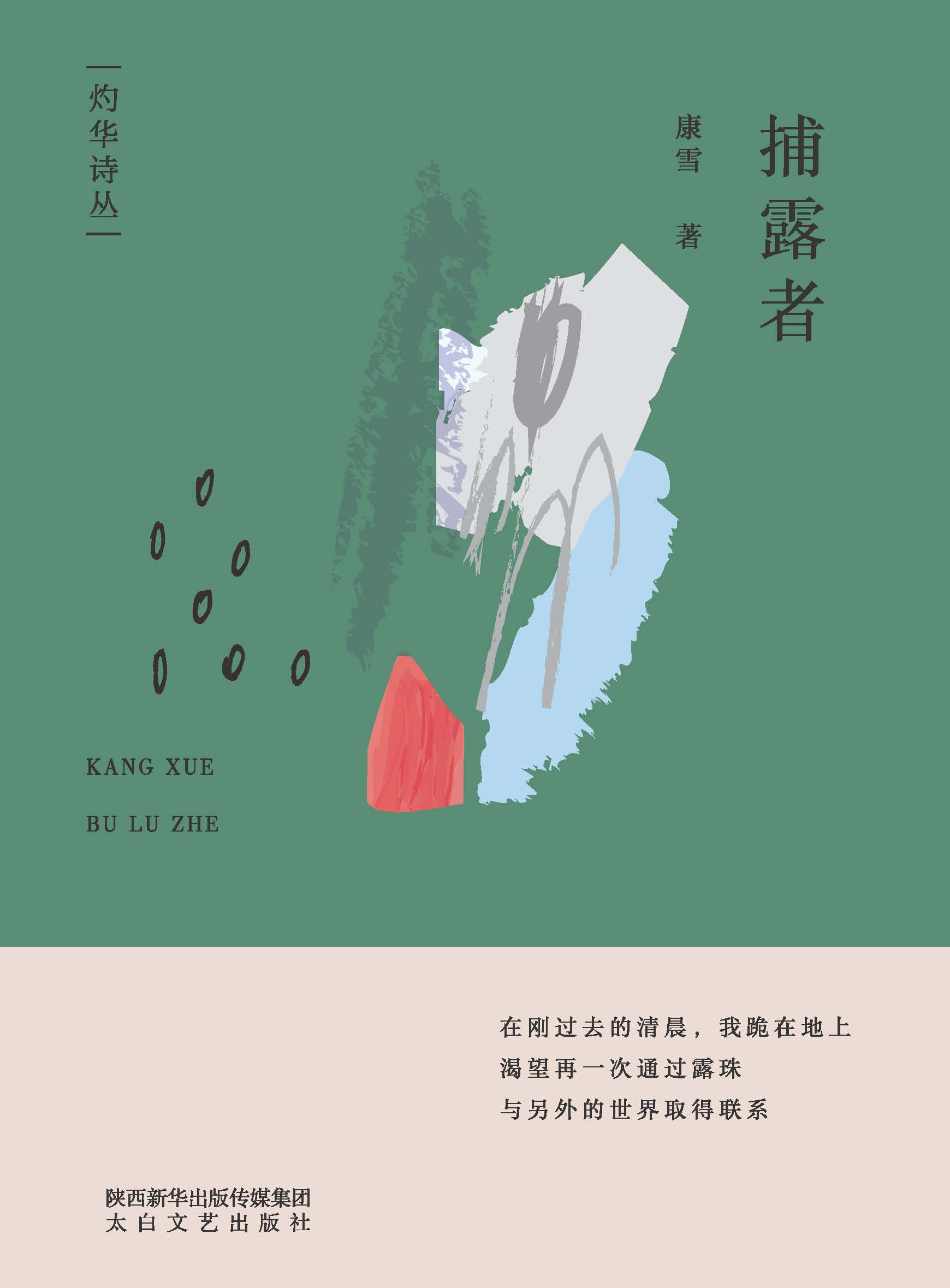 捕露者