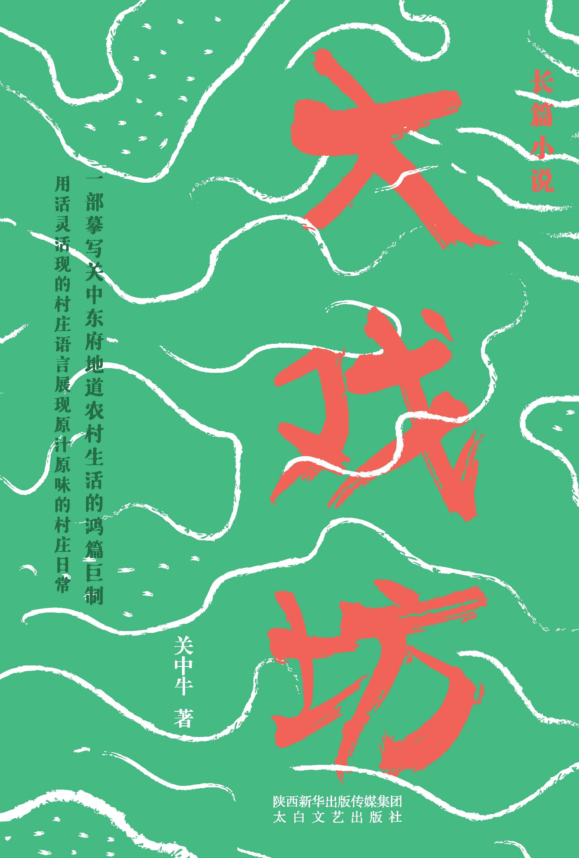 大戏坊
