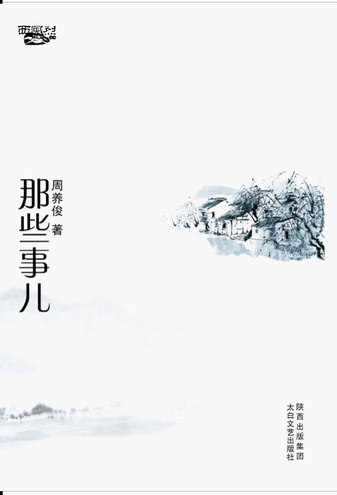 那些事儿