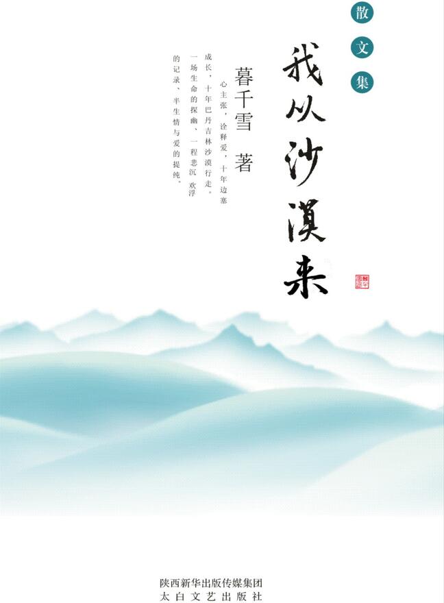 我从沙漠来