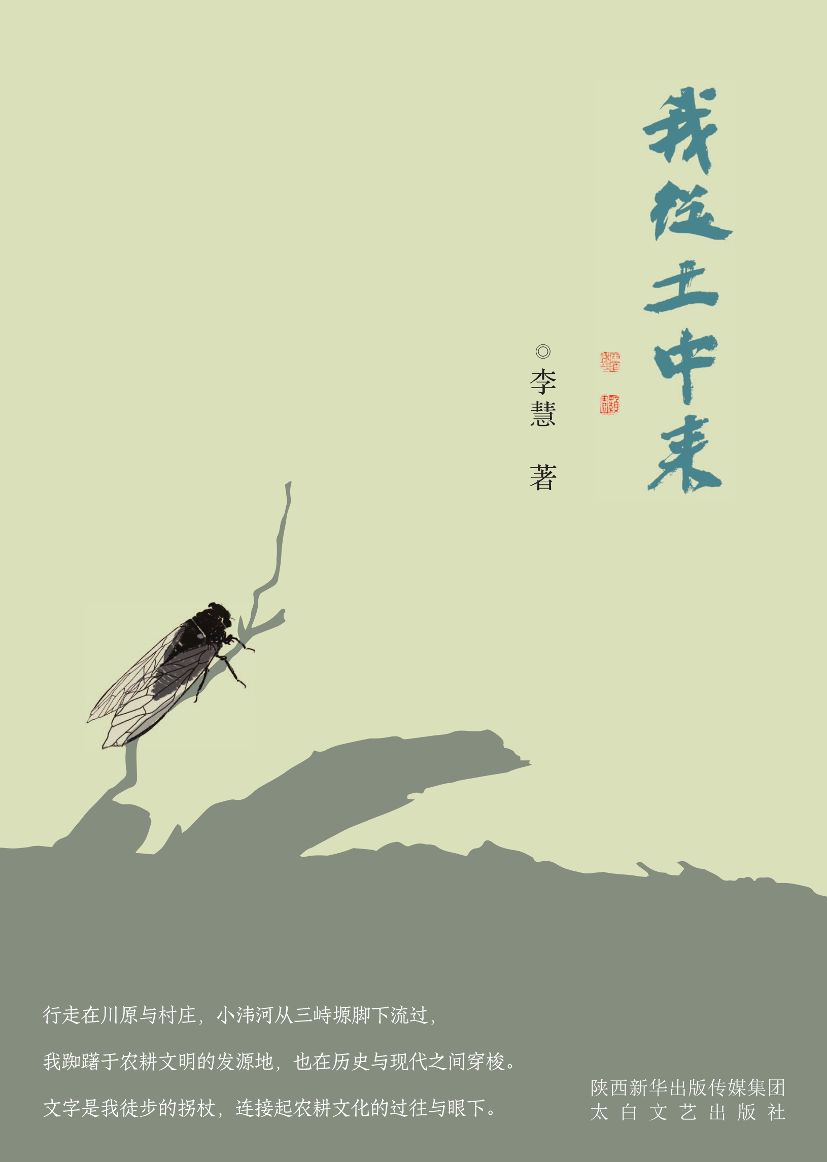 我从土中来