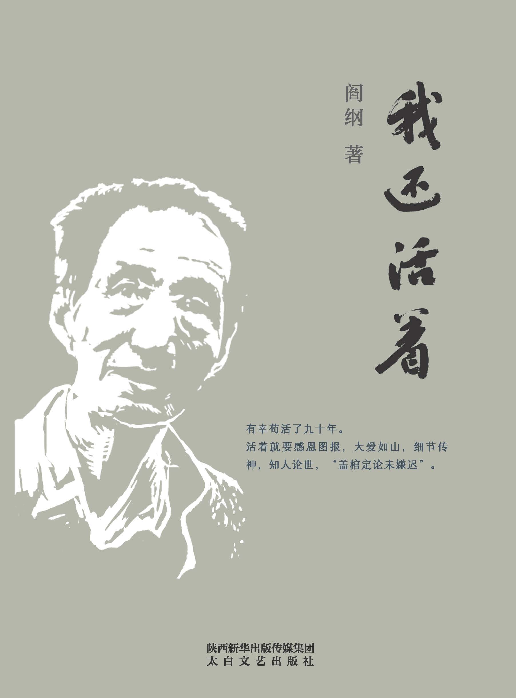 我还活着