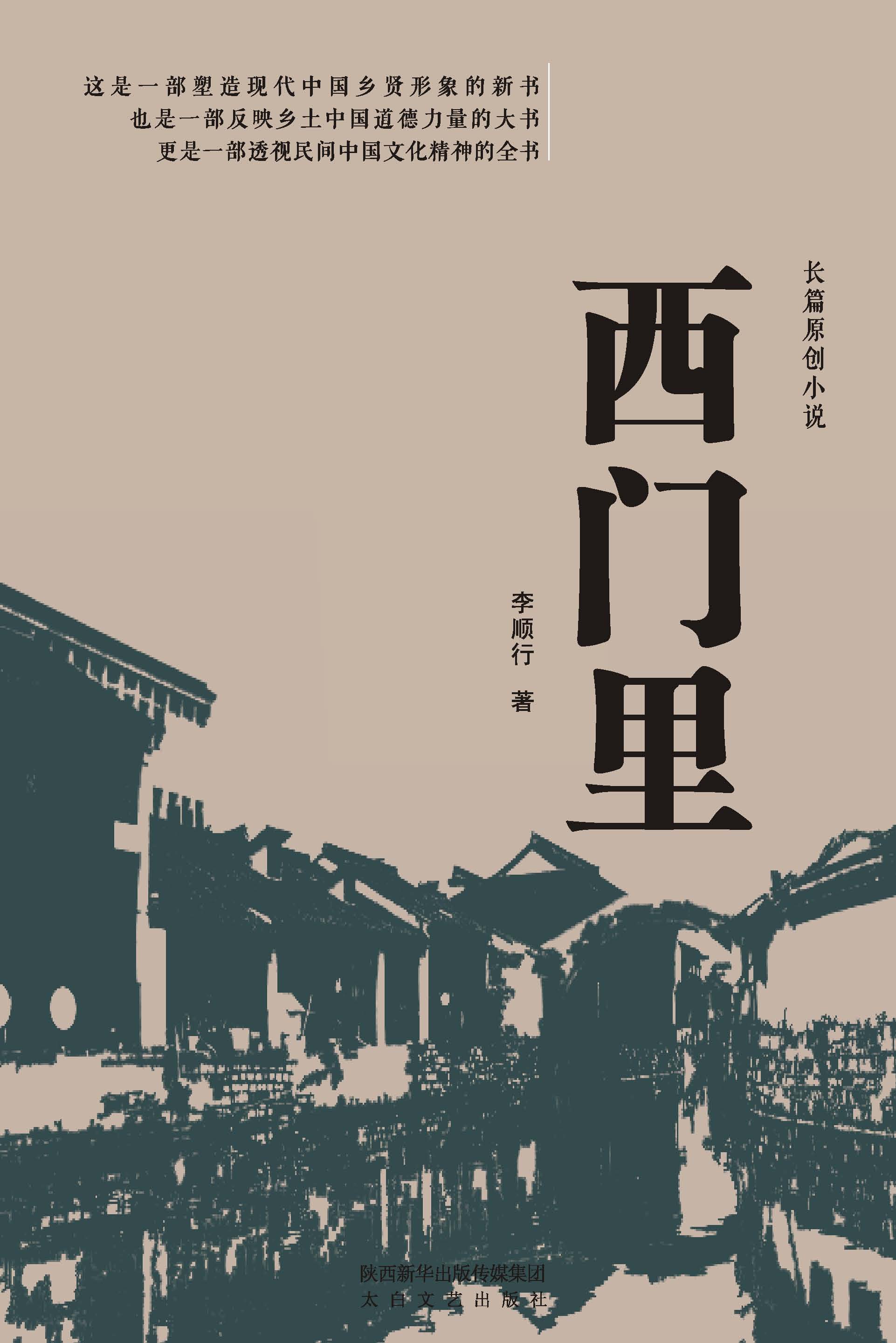 西门里