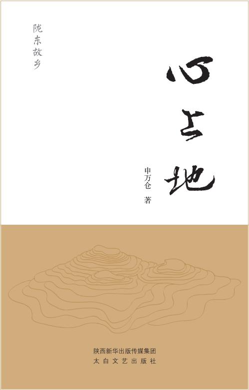 心上地
