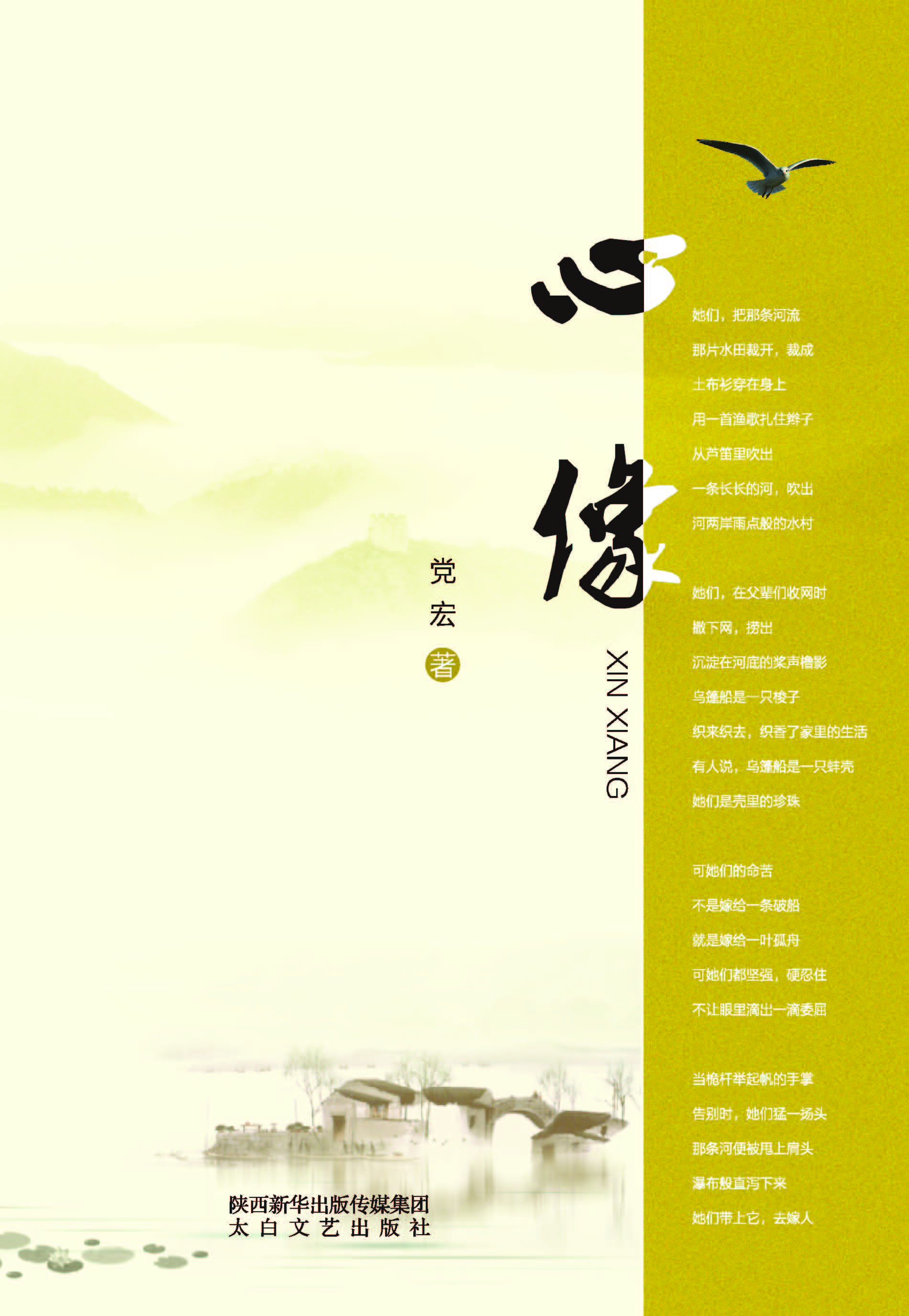 心像