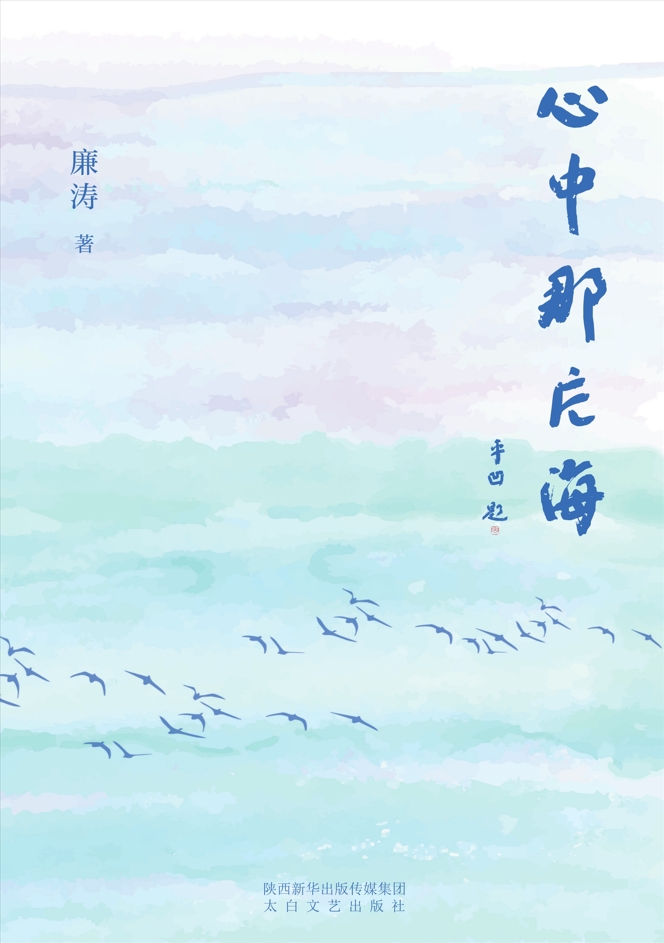 心中那片海