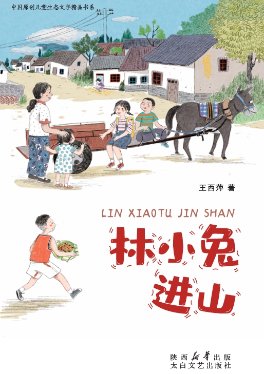 林小兔进山