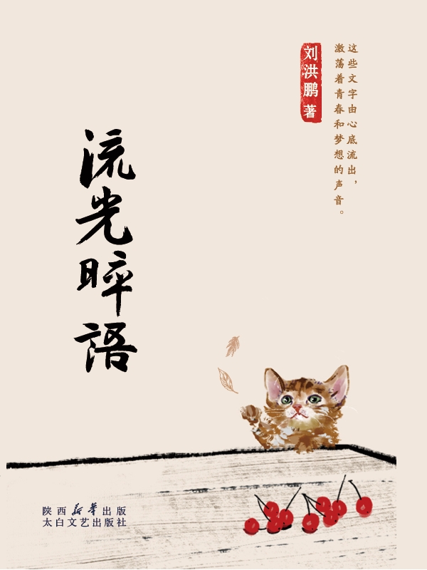流光晬语