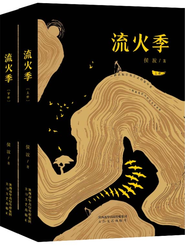 流火季