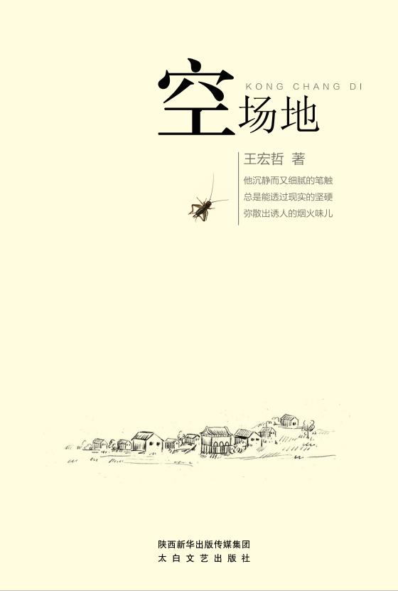 空场地