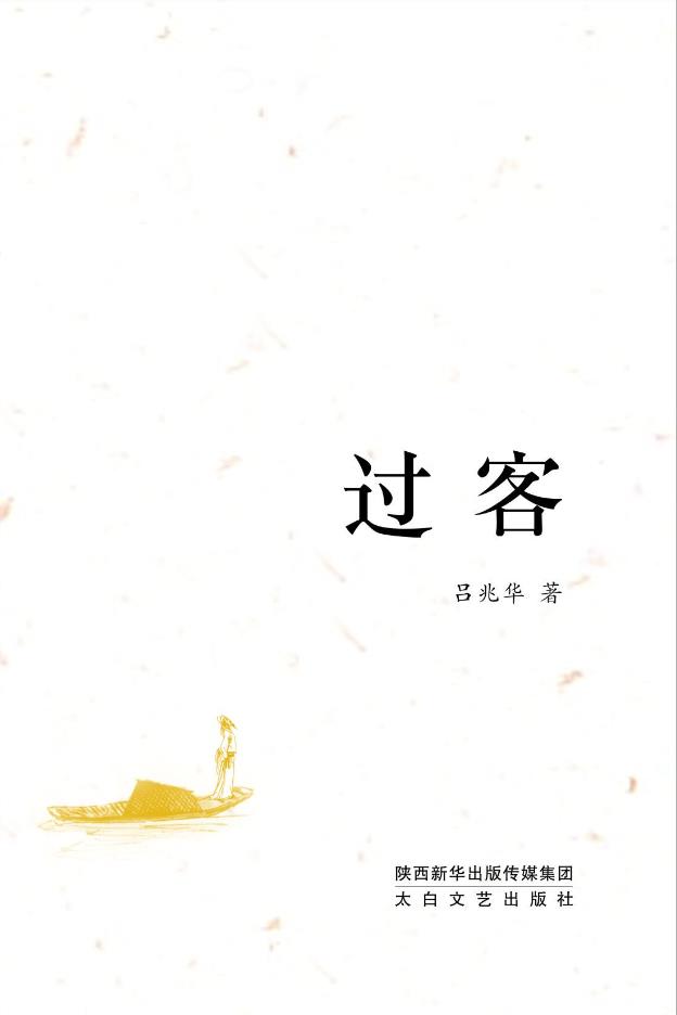 过客