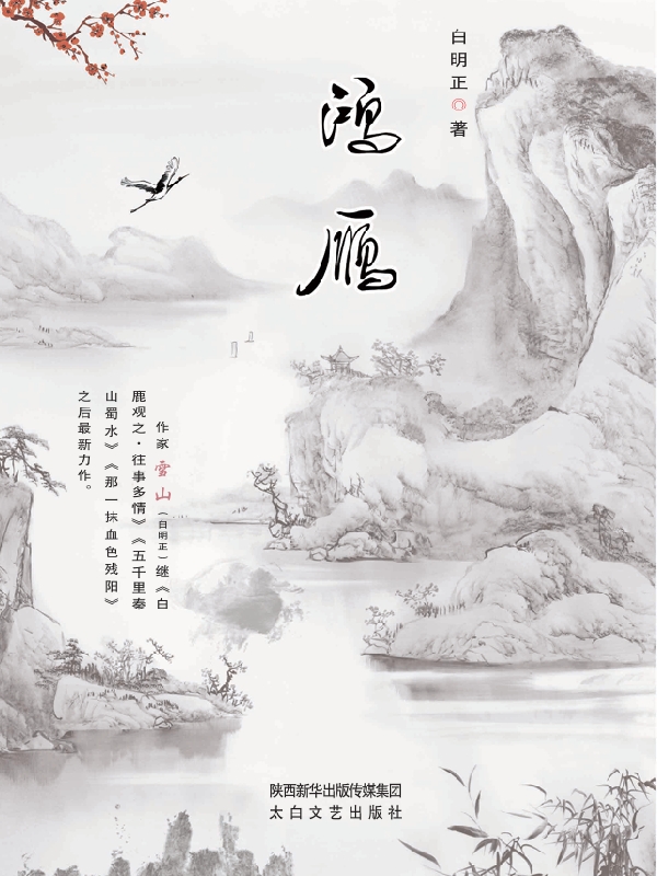 鸿雁