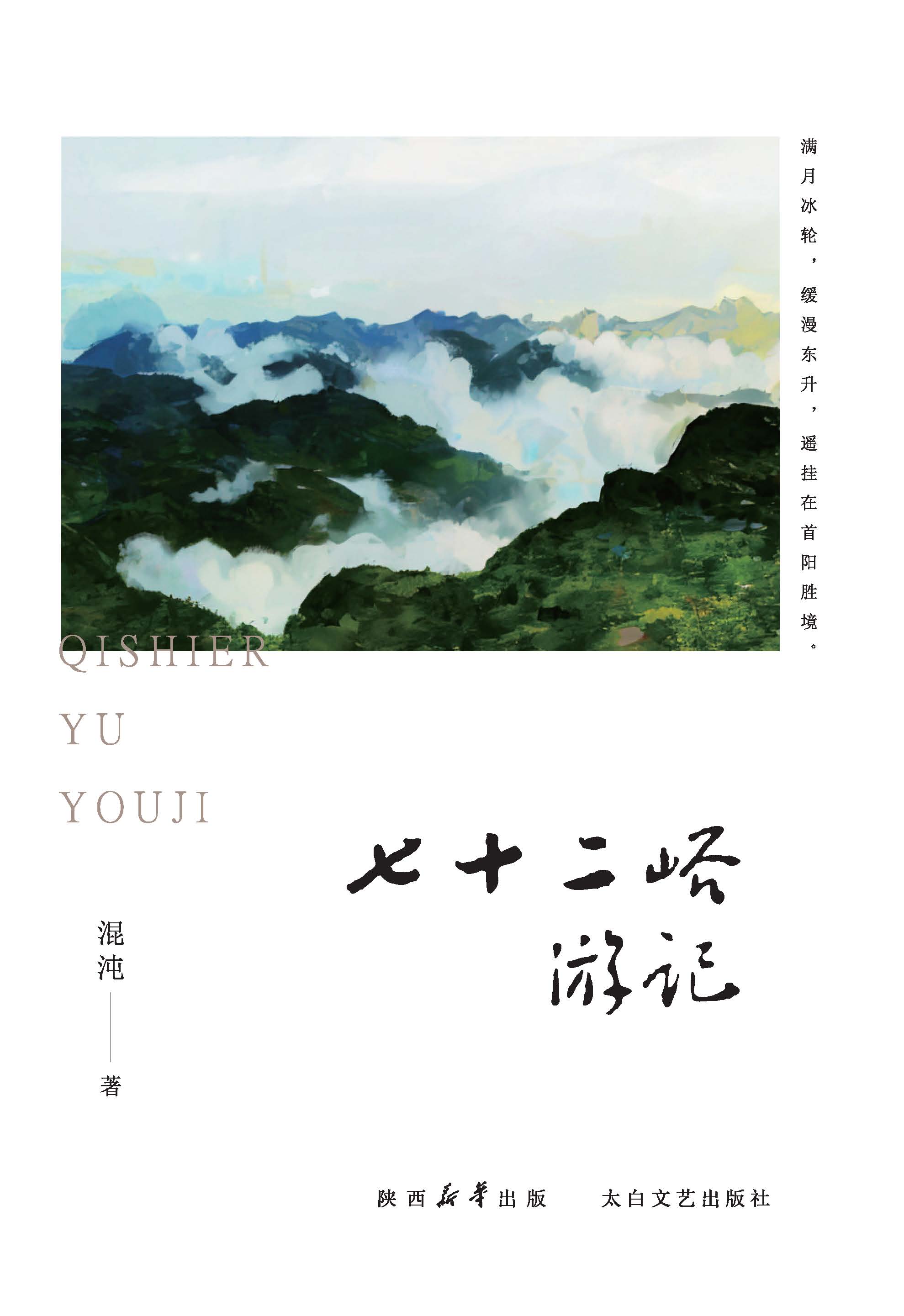 七十二峪游记