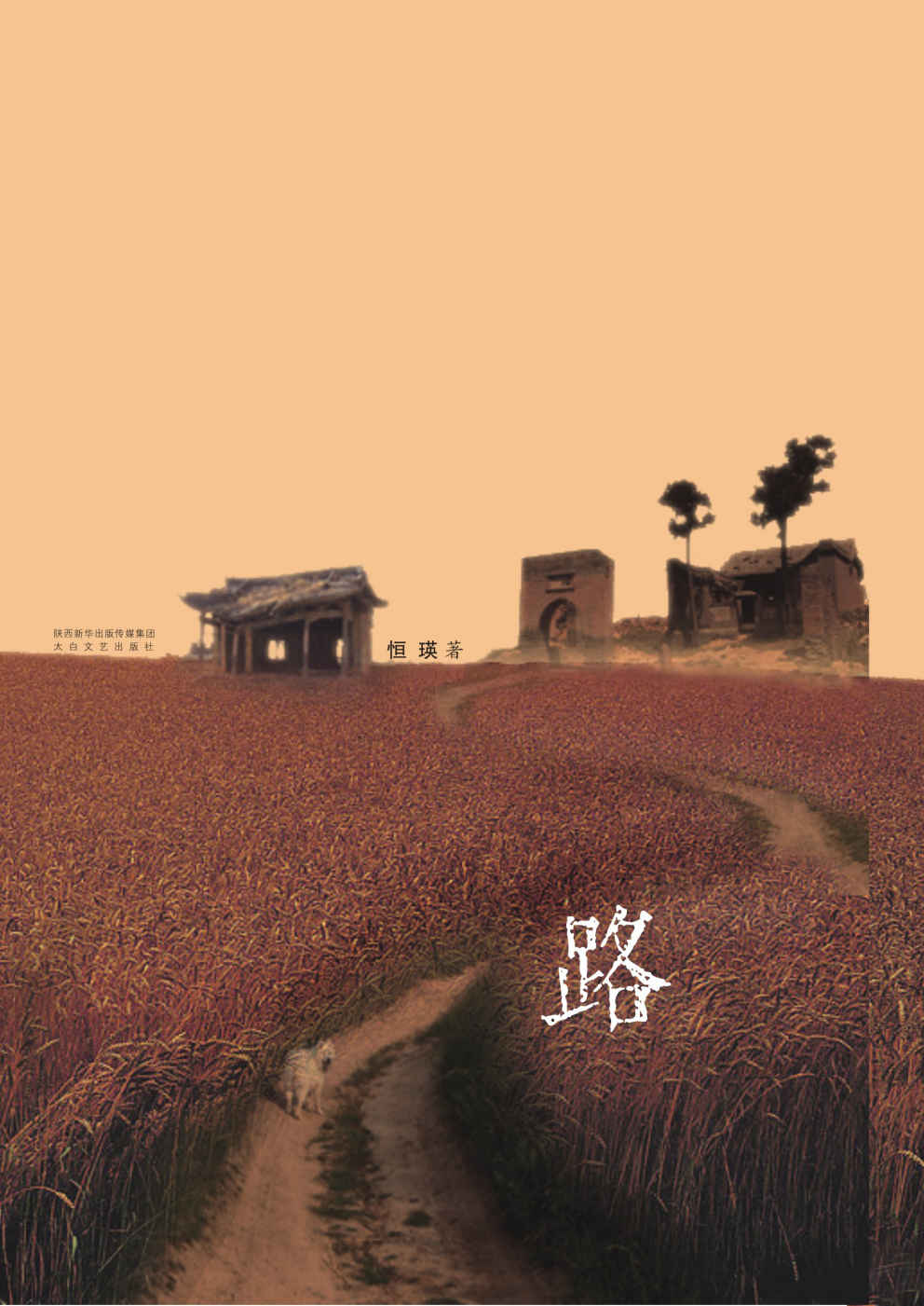路