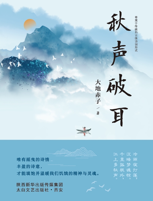 秋声破耳