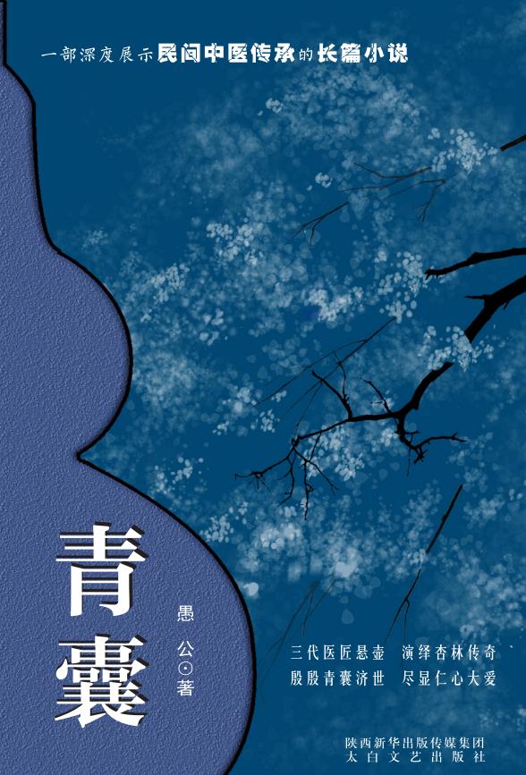 青囊