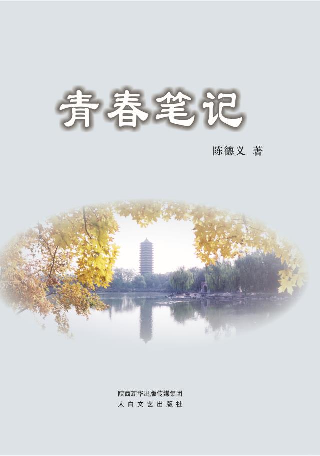 青春笔记