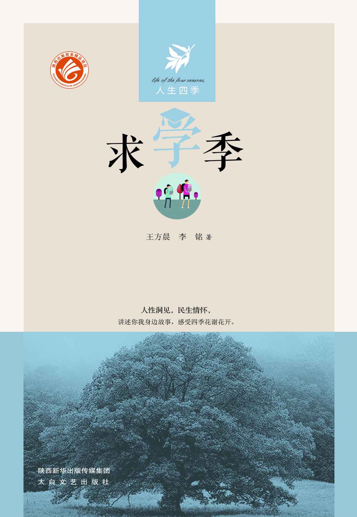 求学季