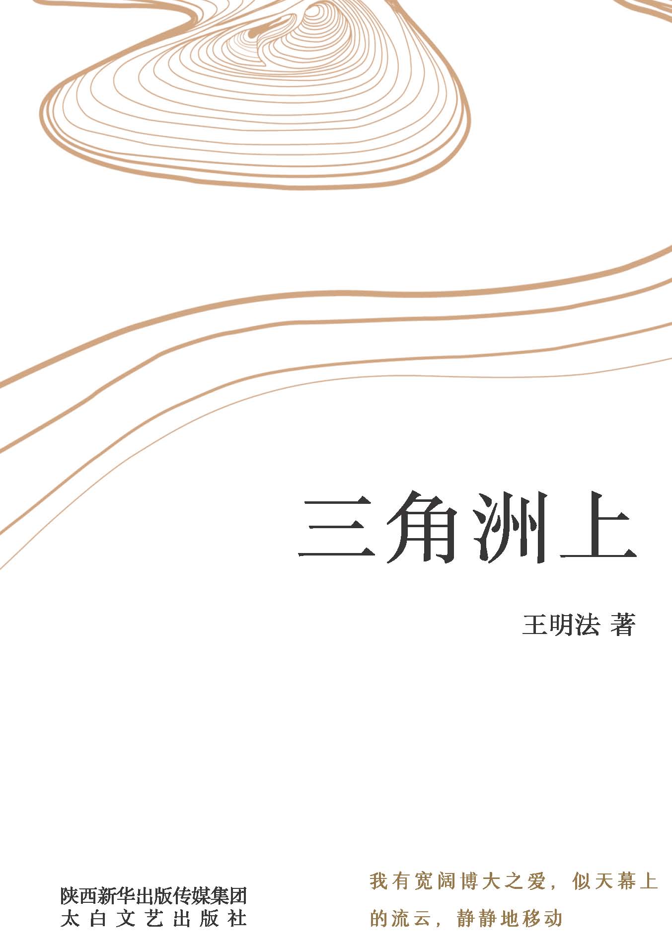 三角洲上