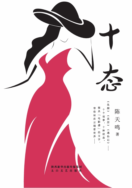 十态