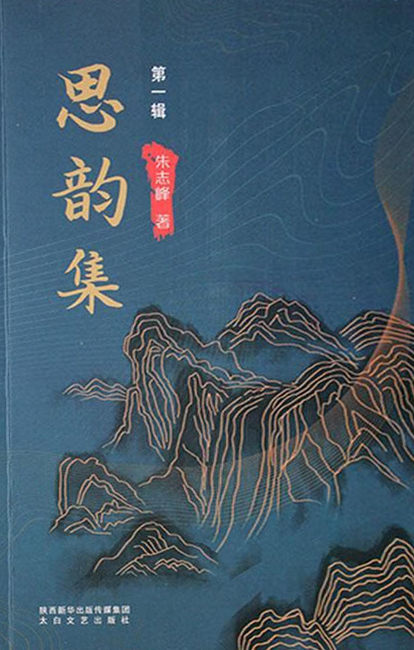 思韵集（第一辑）