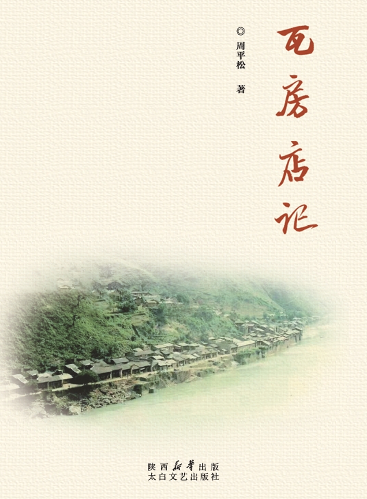 瓦房店记