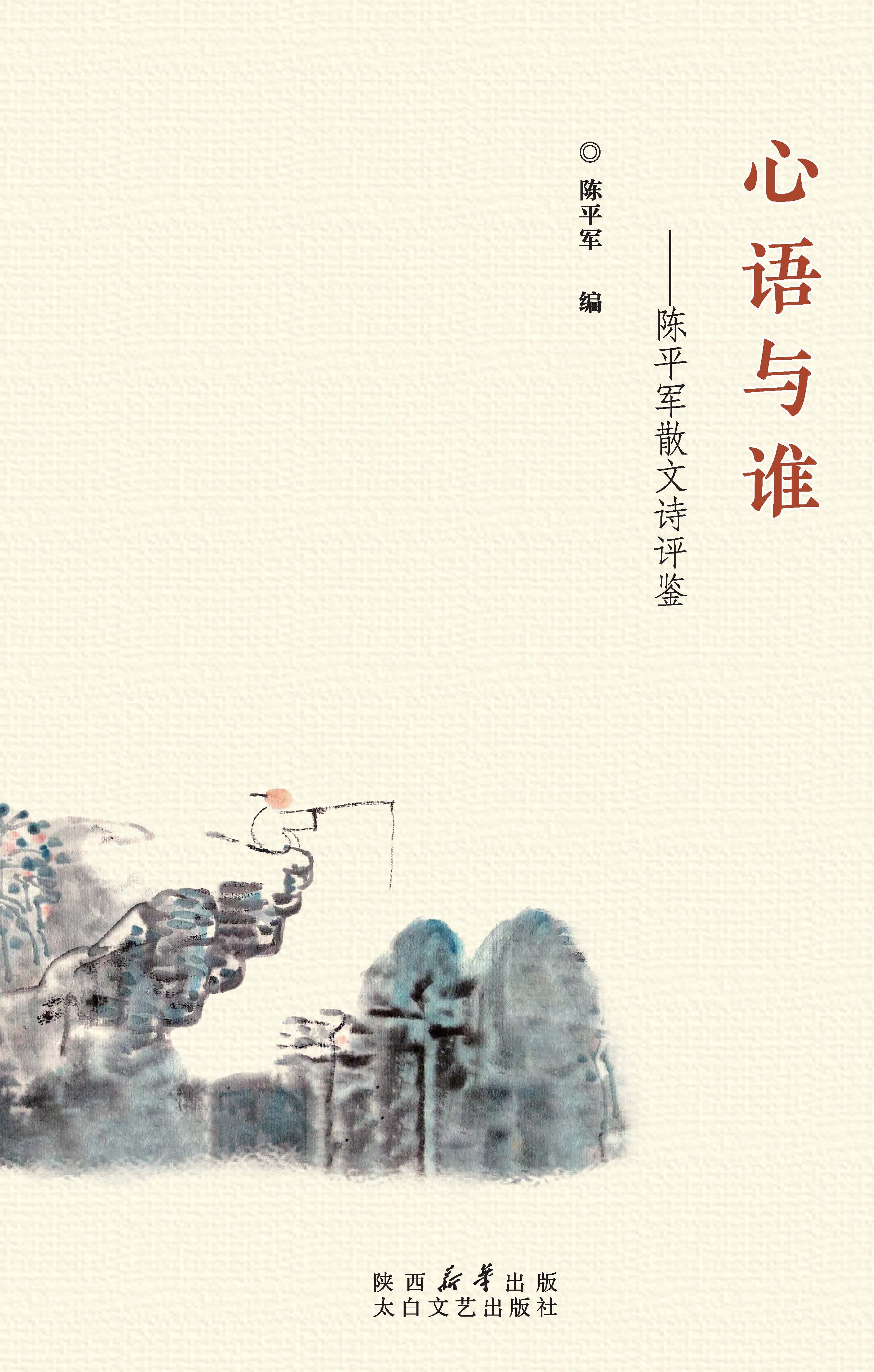 心语与谁