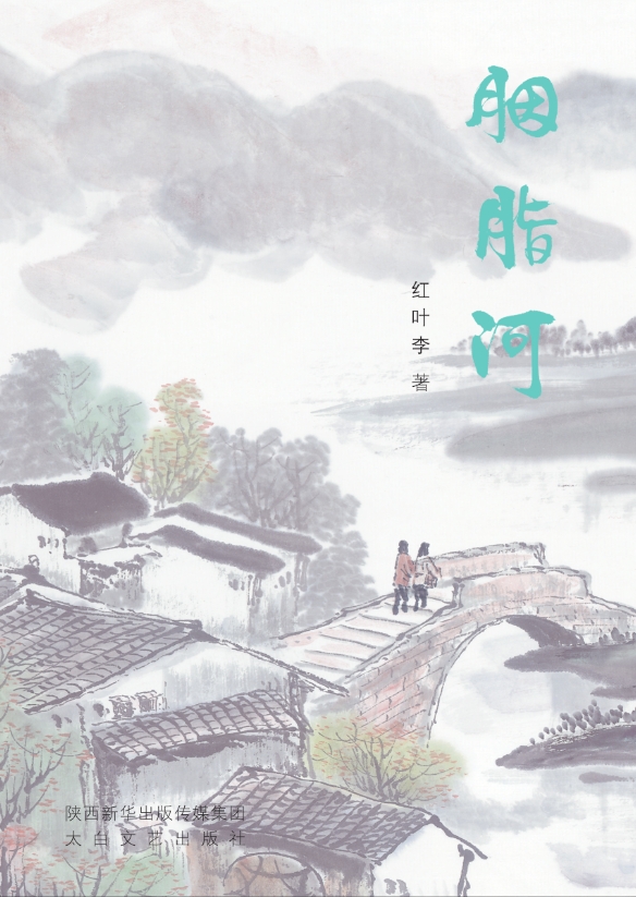 胭脂河