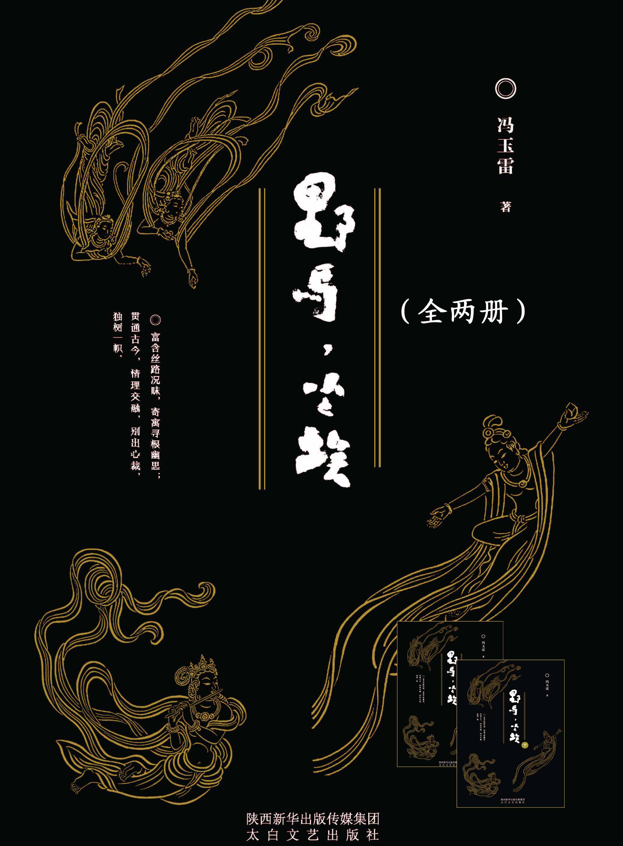 野马，尘埃
