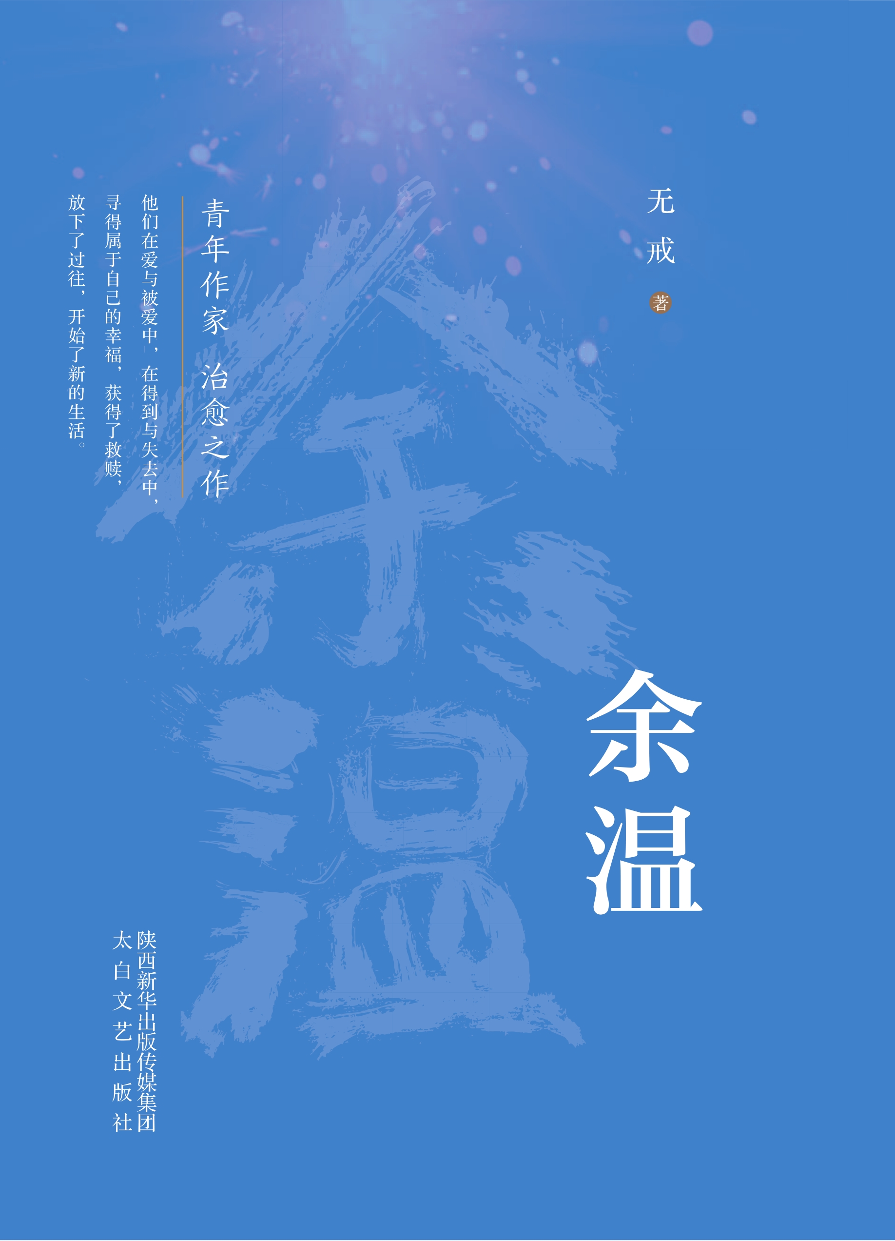 余温