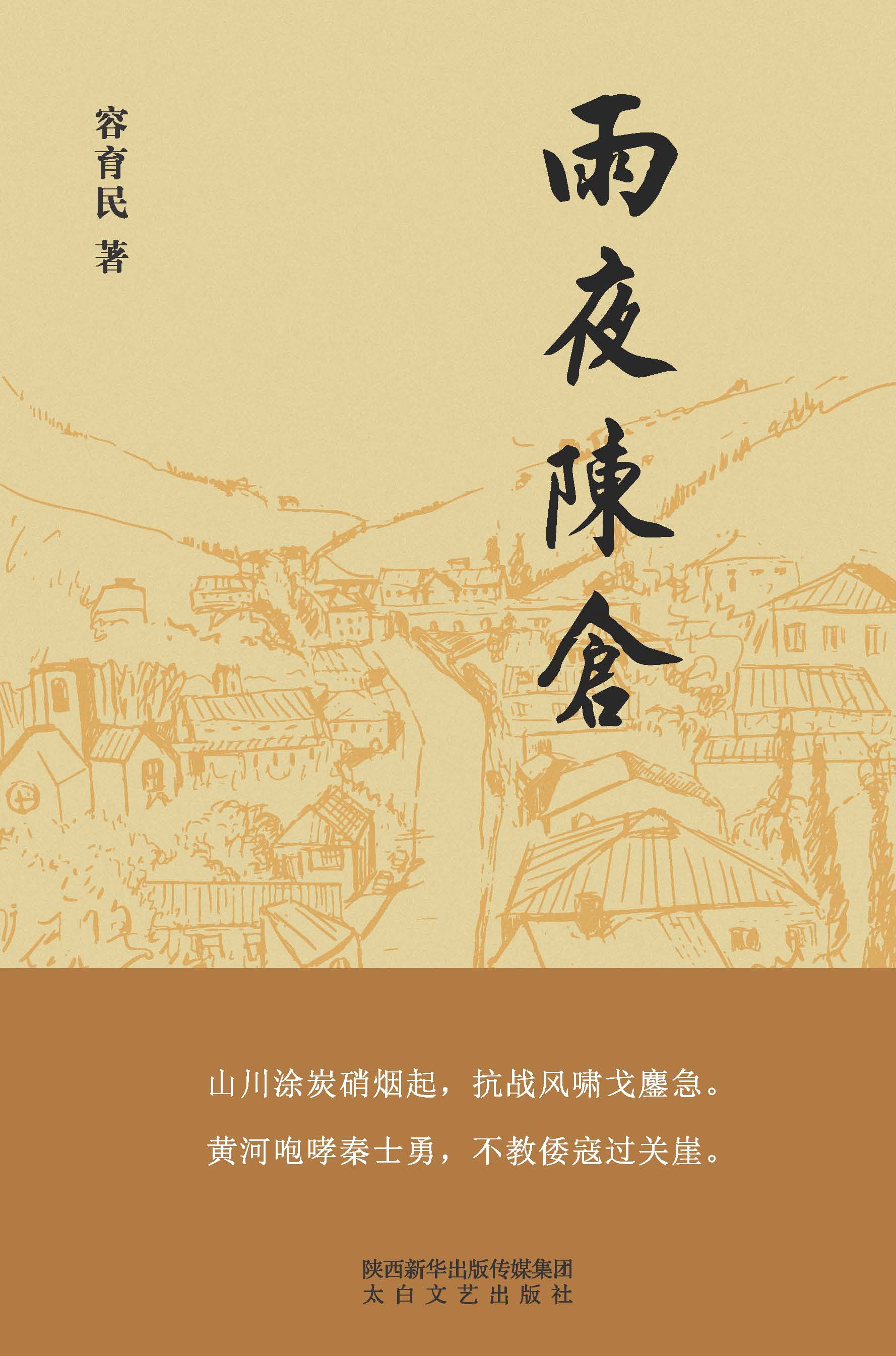 雨夜陈仓