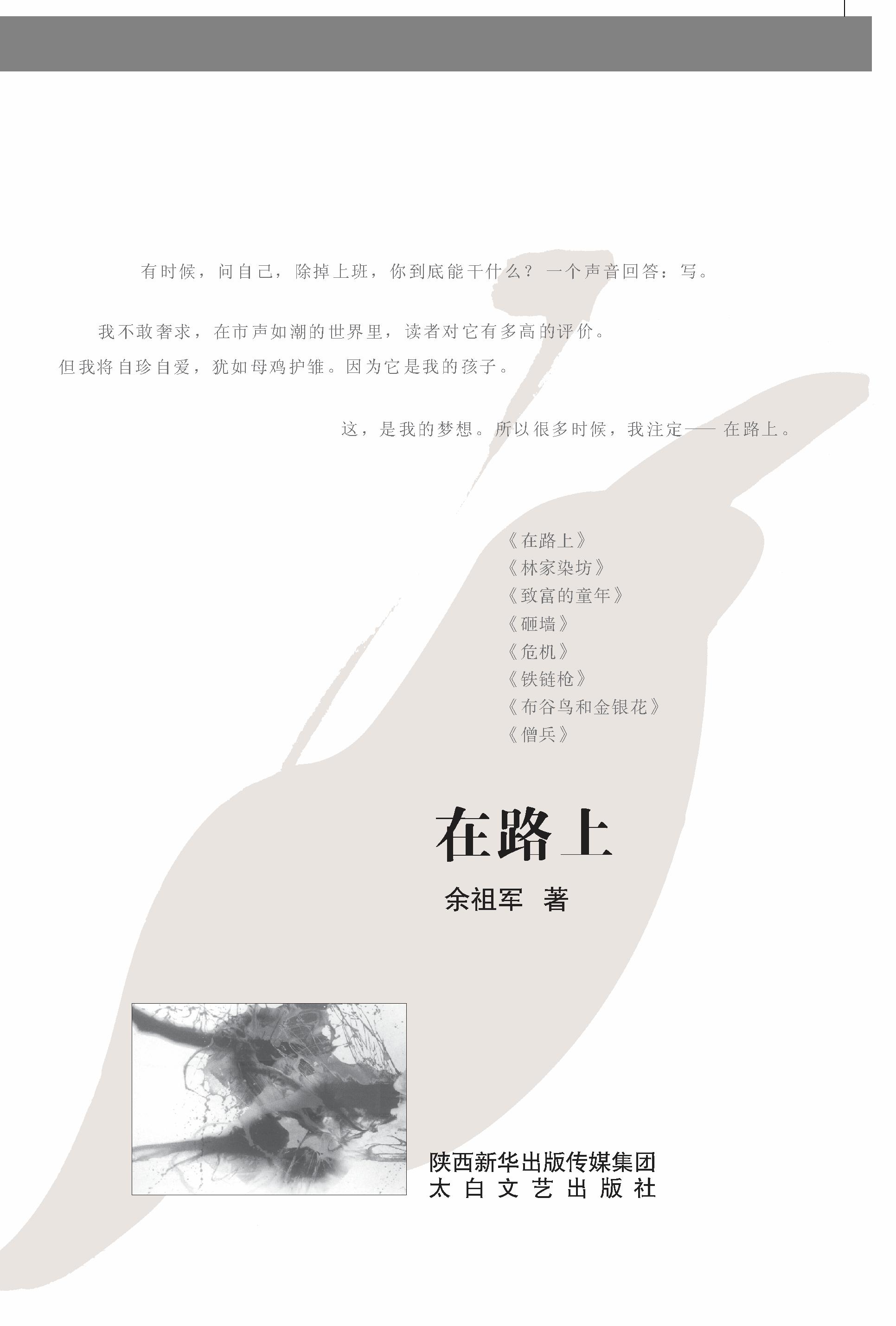 在路上