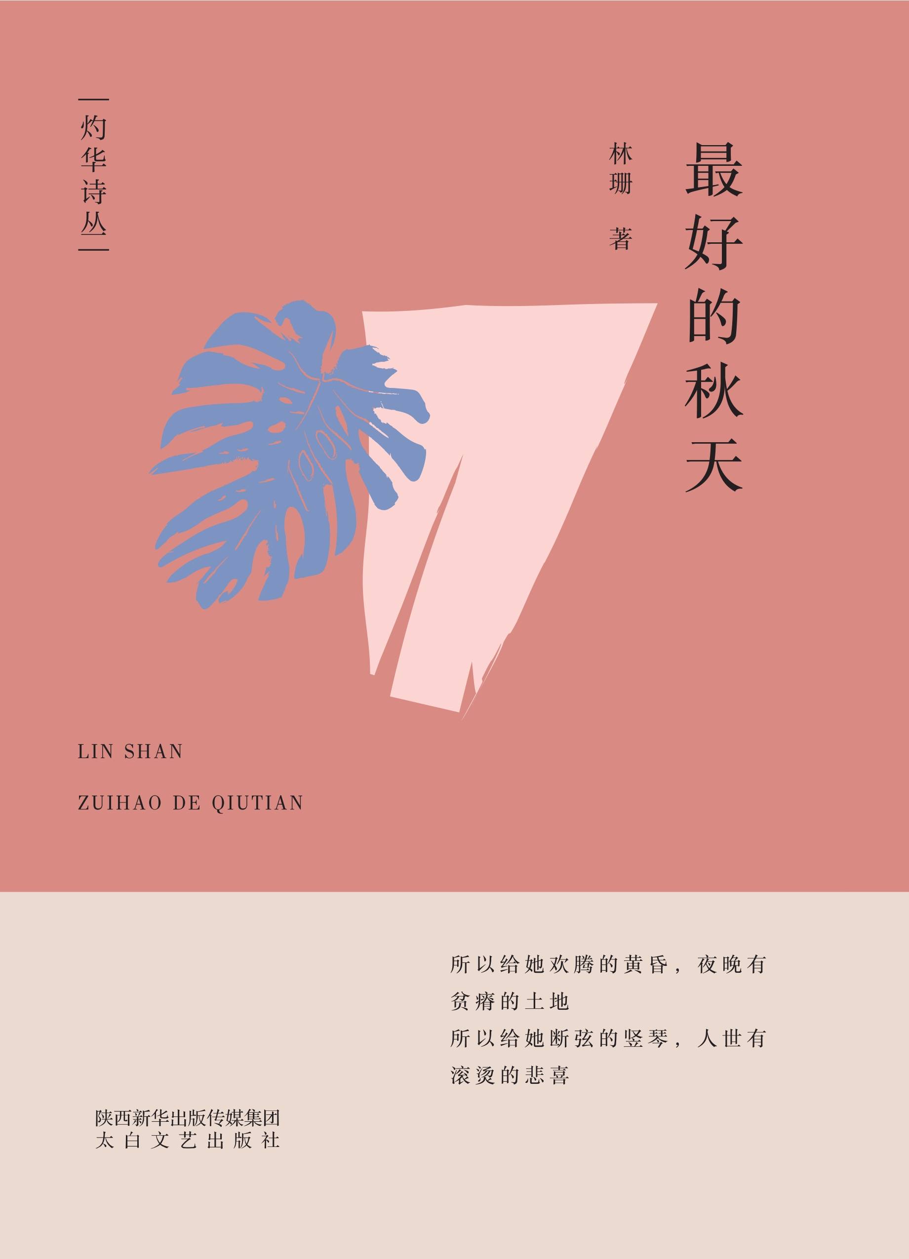 最好的秋天