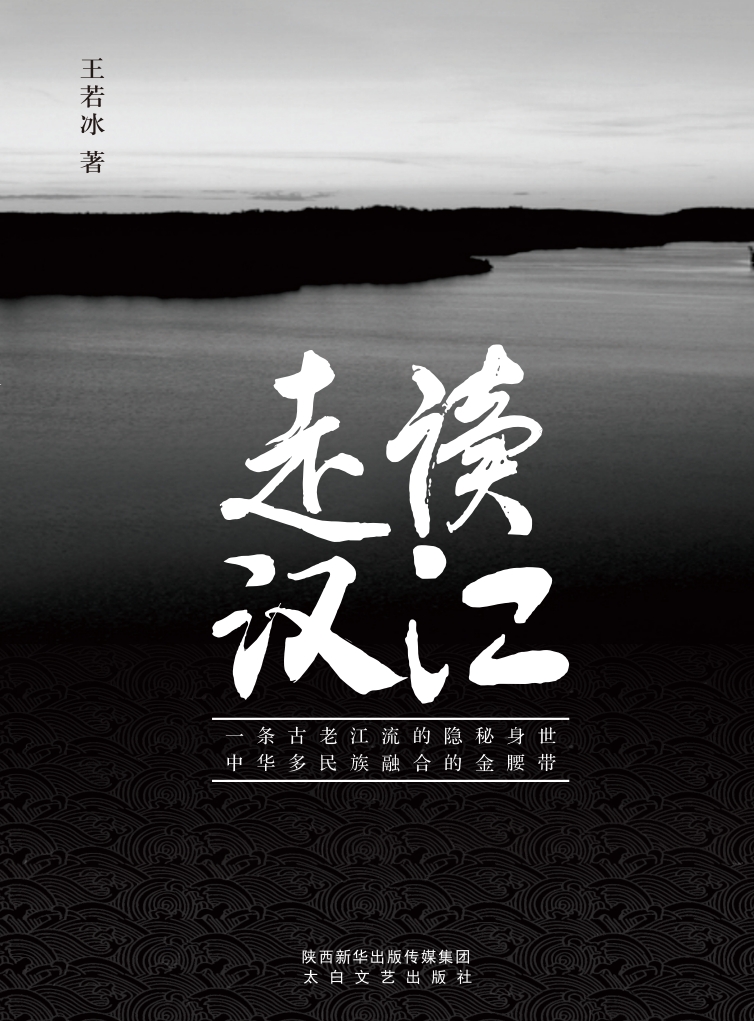 走读汉江