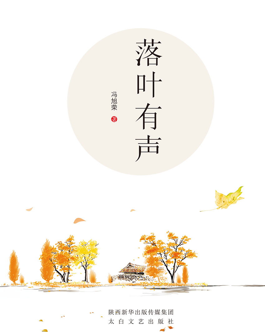 落叶有声