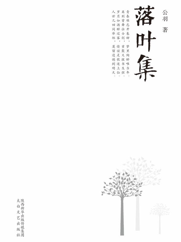 落叶集