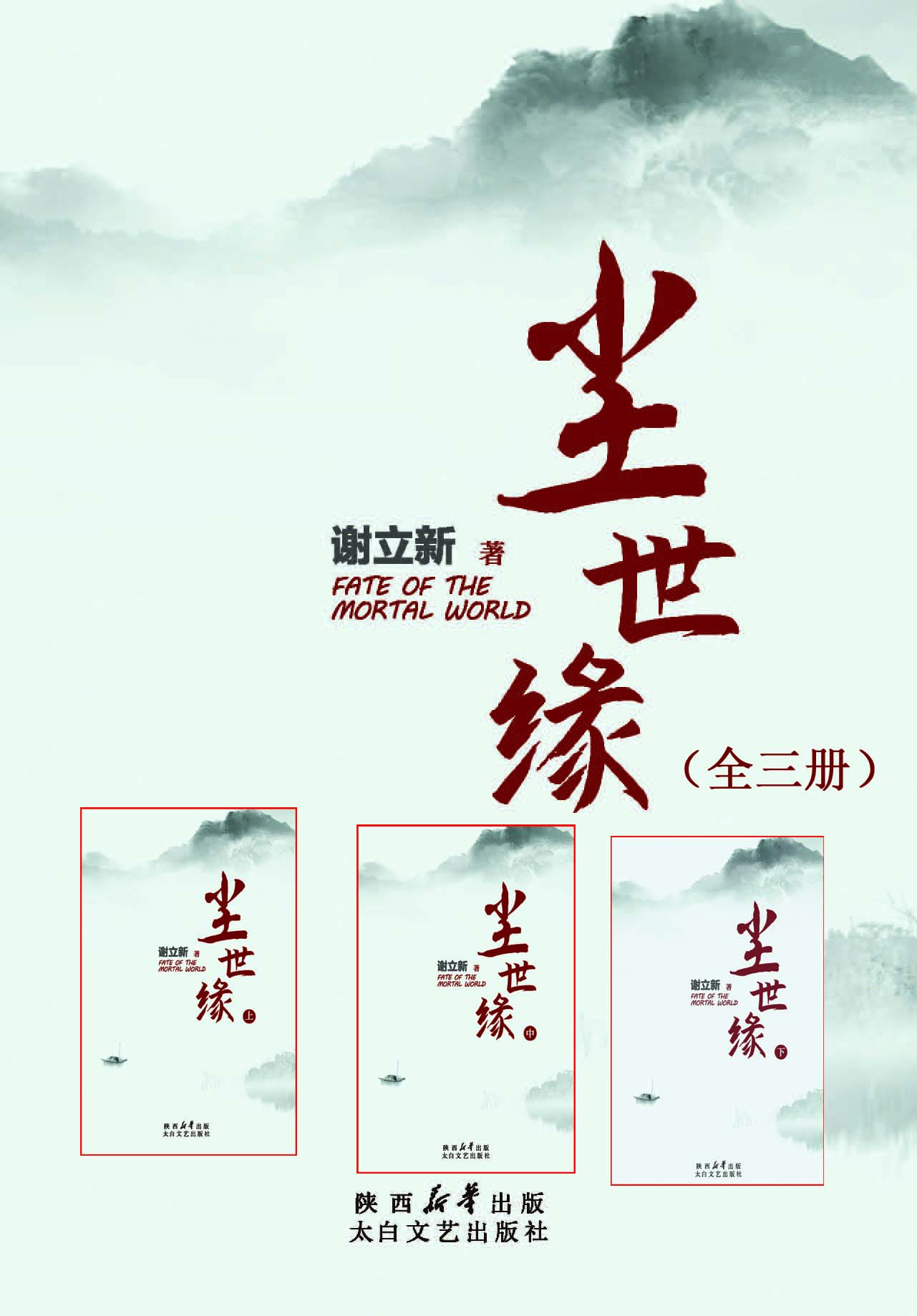 尘世缘（全三册）