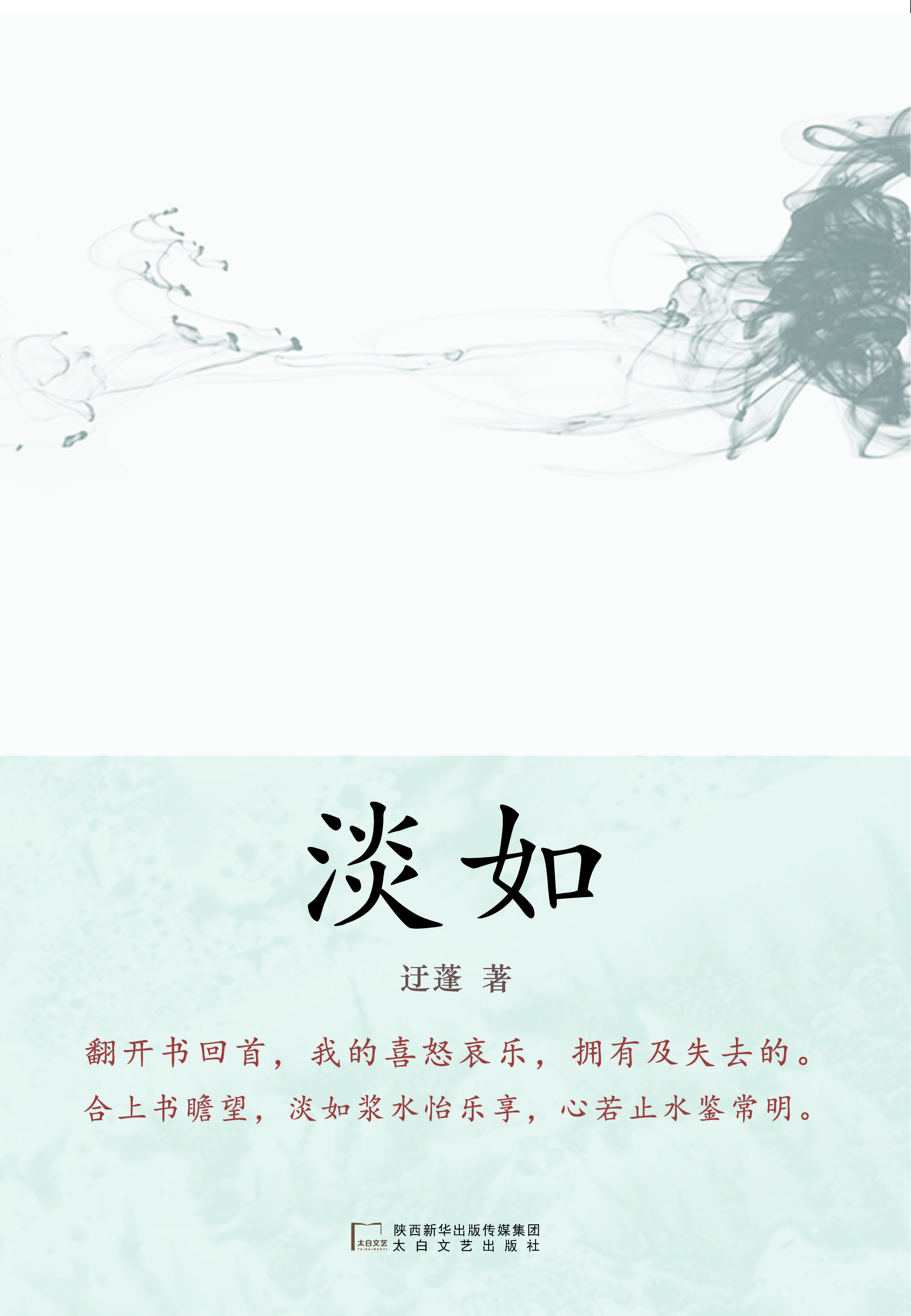 淡如