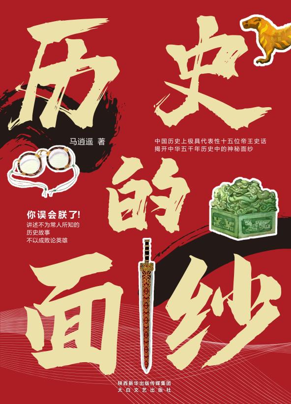 历史的面纱