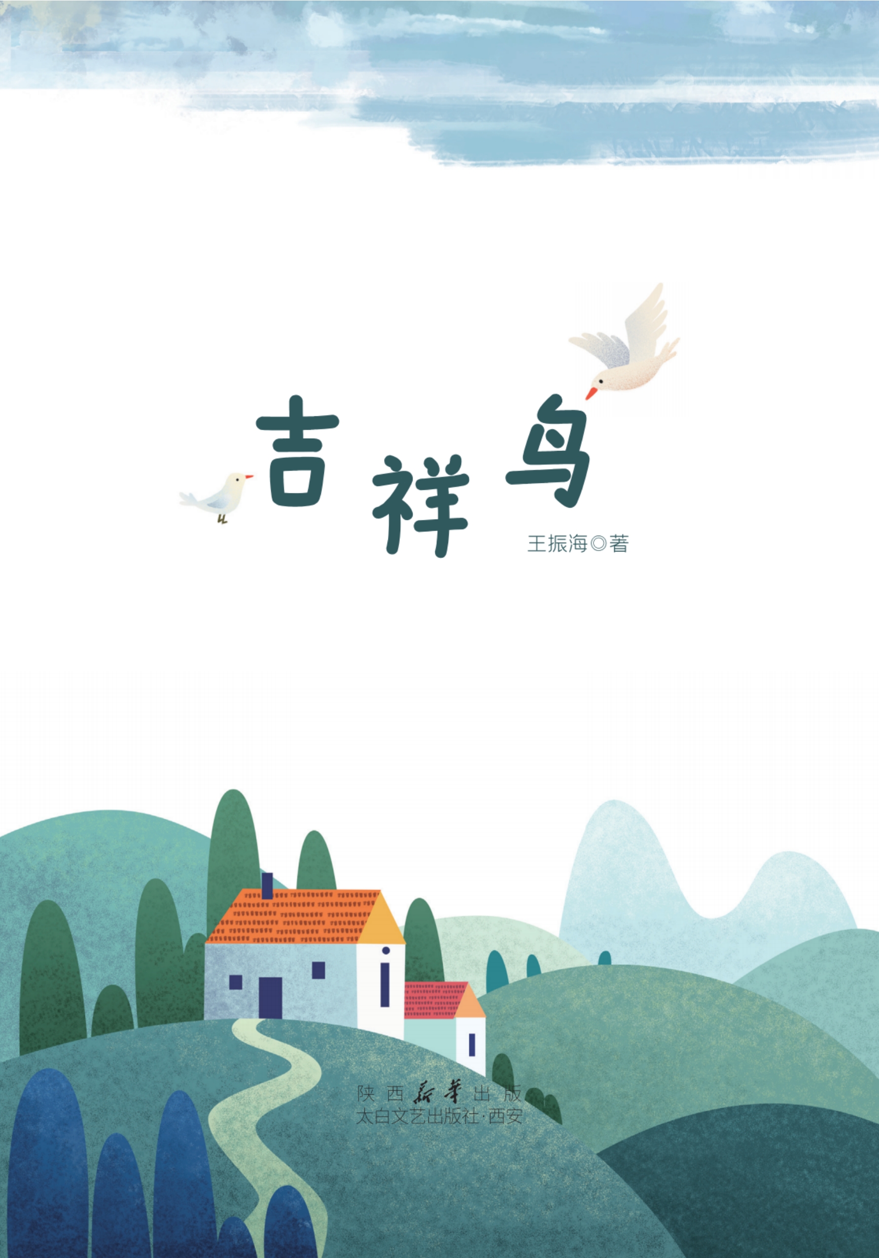 吉祥鸟