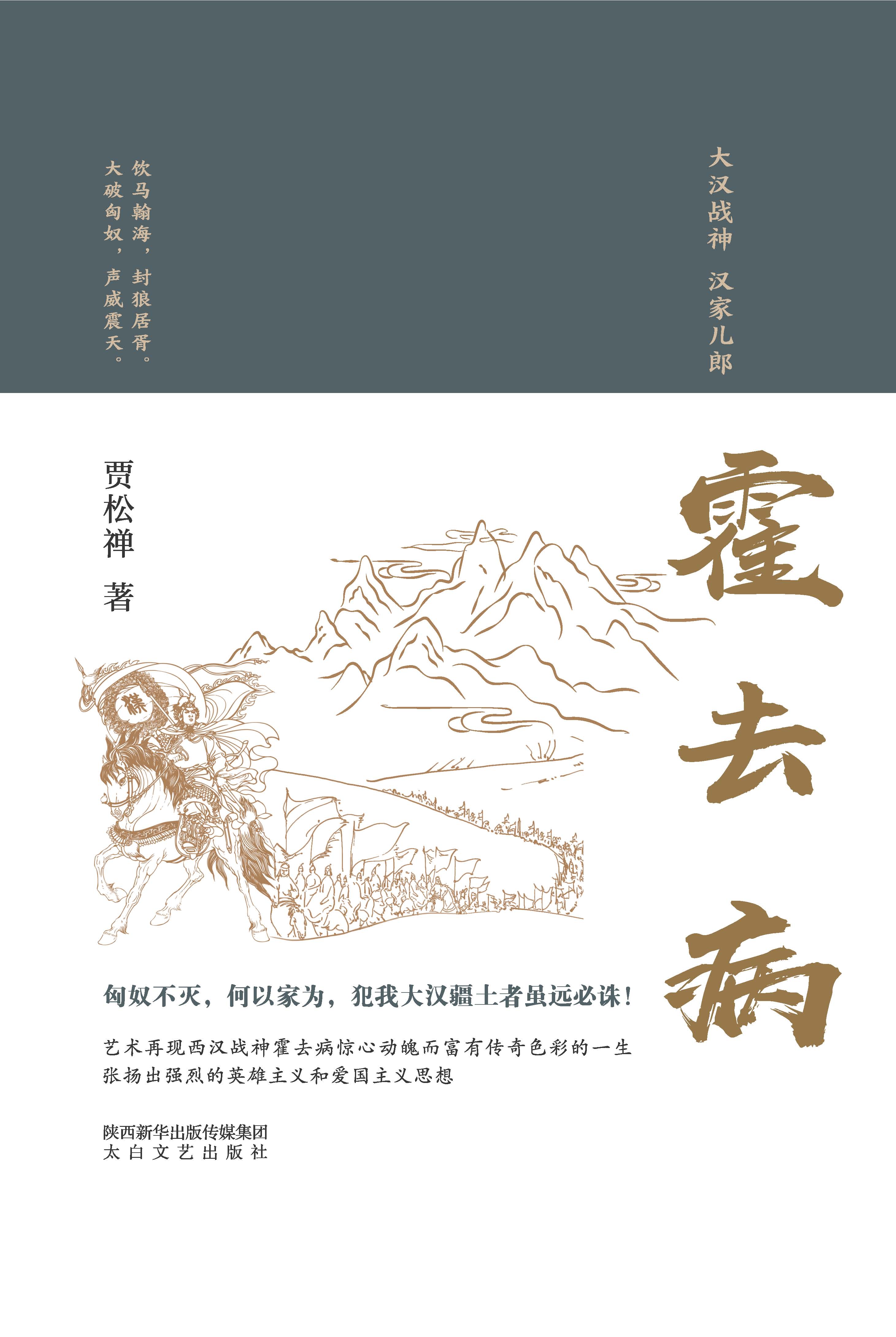 霍去病