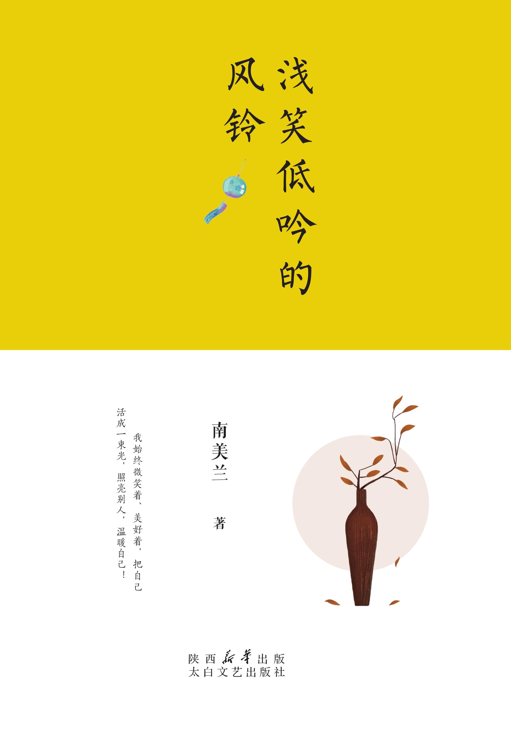 浅笑低吟的风铃