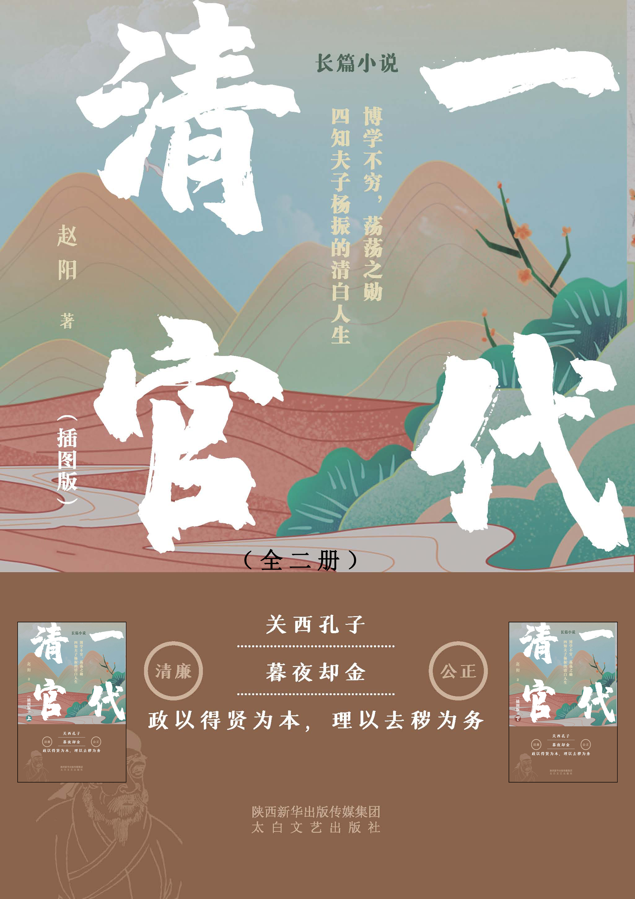 一代清官（全二册）