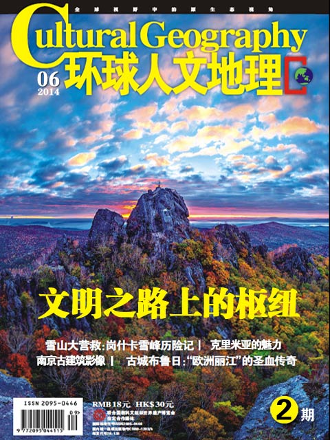 环球人文地理2022年11月2期 环球人文地理2022年11月2期