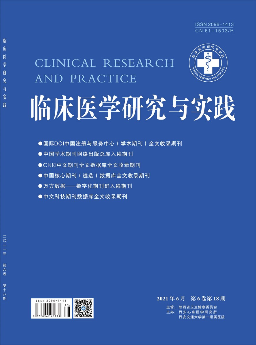 临床医学研究与实践2021年6月第6卷第18期