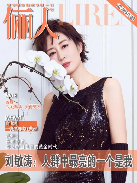 俪人2023年5月3期
